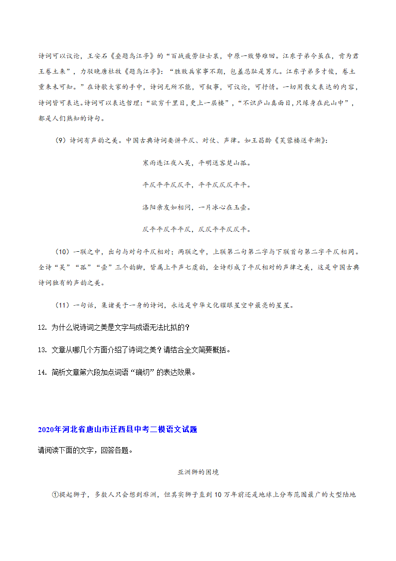 2020年河北省中考二模语文试题分类汇编：现代文阅读专题（一）（含答案）.doc第5页