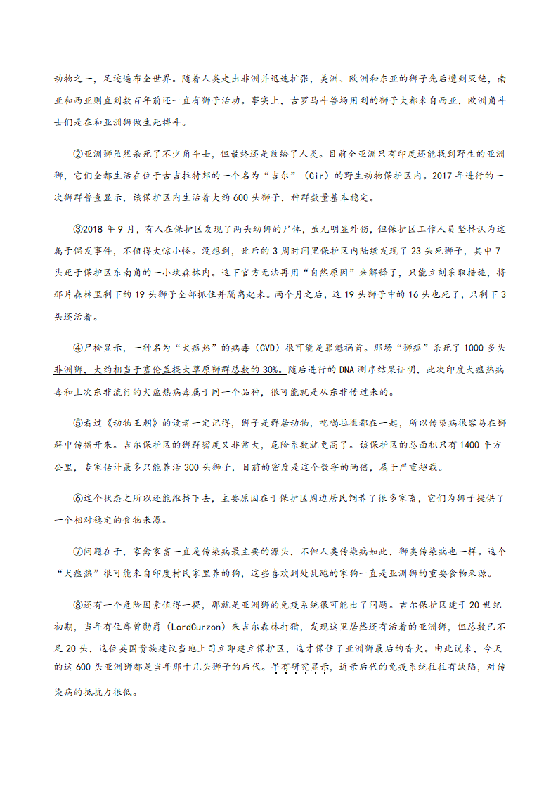 2020年河北省中考二模语文试题分类汇编：现代文阅读专题（一）（含答案）.doc第6页