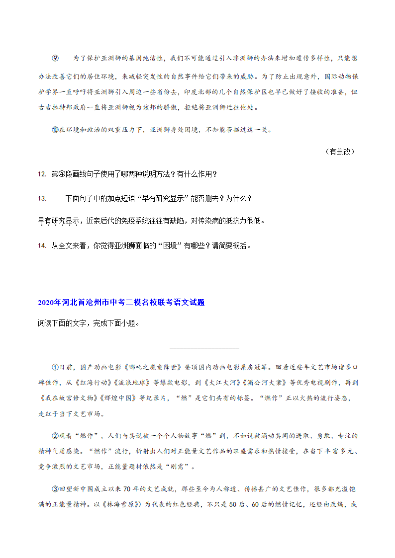 2020年河北省中考二模语文试题分类汇编：现代文阅读专题（一）（含答案）.doc第7页