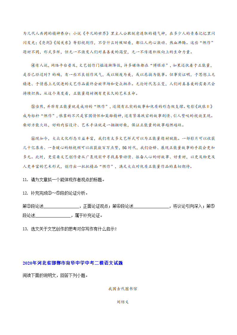 2020年河北省中考二模语文试题分类汇编：现代文阅读专题（一）（含答案）.doc第8页