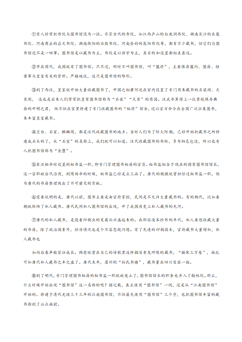 2020年河北省中考二模语文试题分类汇编：现代文阅读专题（一）（含答案）.doc第9页