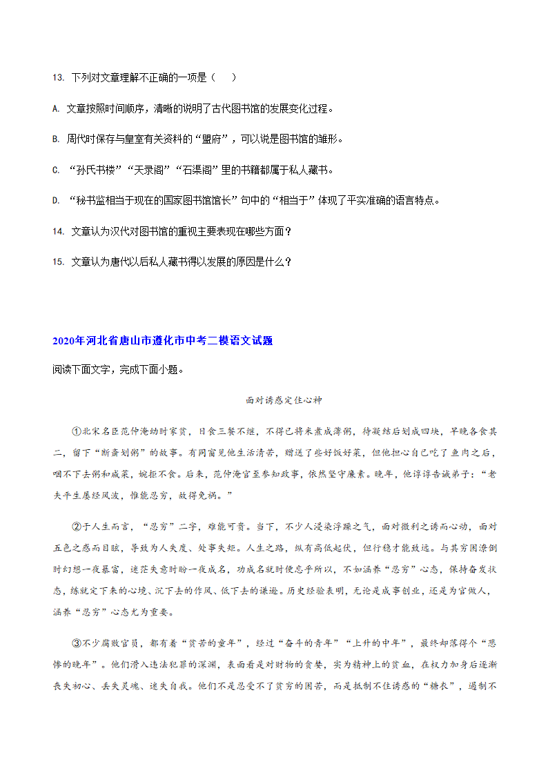 2020年河北省中考二模语文试题分类汇编：现代文阅读专题（一）（含答案）.doc第10页