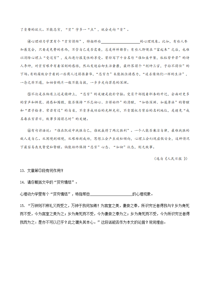 2020年河北省中考二模语文试题分类汇编：现代文阅读专题（一）（含答案）.doc第11页