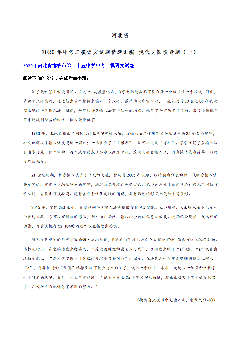 2020年河北省中考二模语文试题分类汇编：现代文阅读专题（一）（含答案）.doc第12页