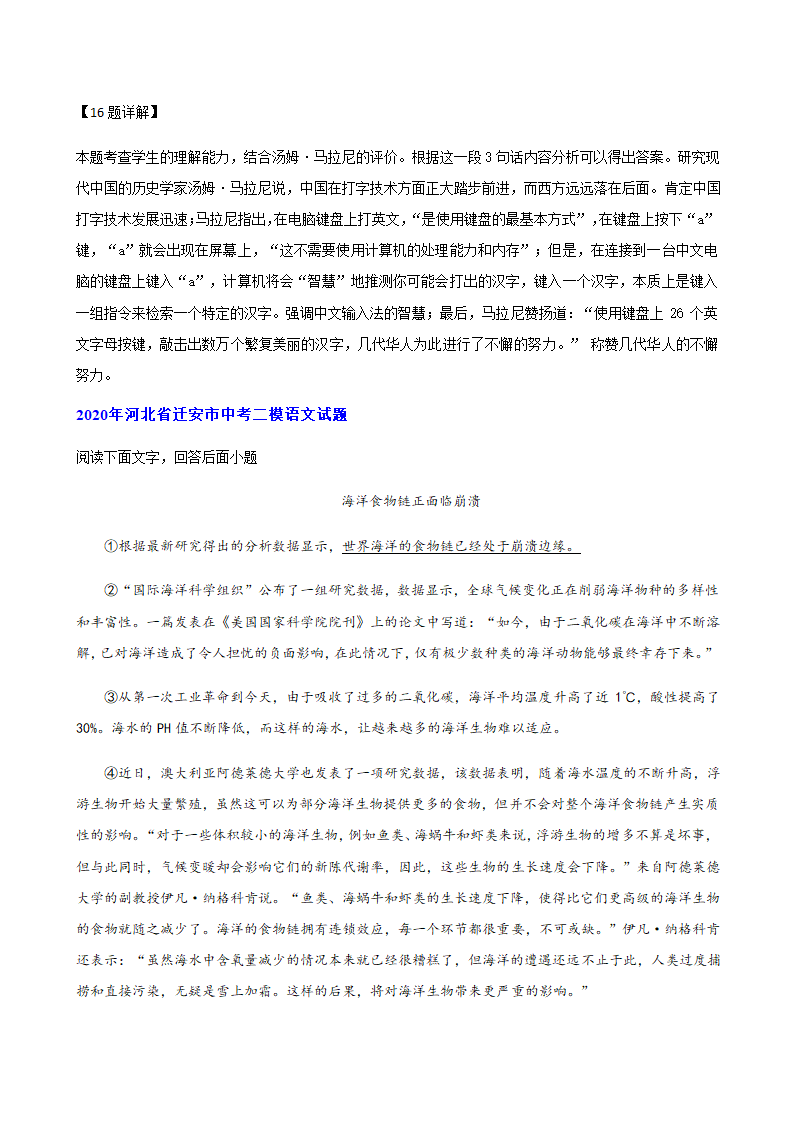 2020年河北省中考二模语文试题分类汇编：现代文阅读专题（一）（含答案）.doc第14页