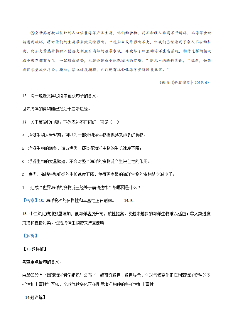 2020年河北省中考二模语文试题分类汇编：现代文阅读专题（一）（含答案）.doc第15页