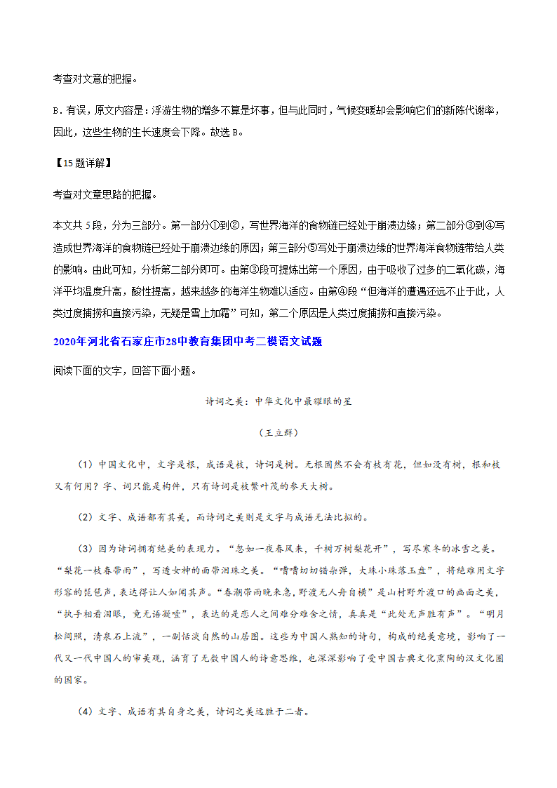 2020年河北省中考二模语文试题分类汇编：现代文阅读专题（一）（含答案）.doc第16页