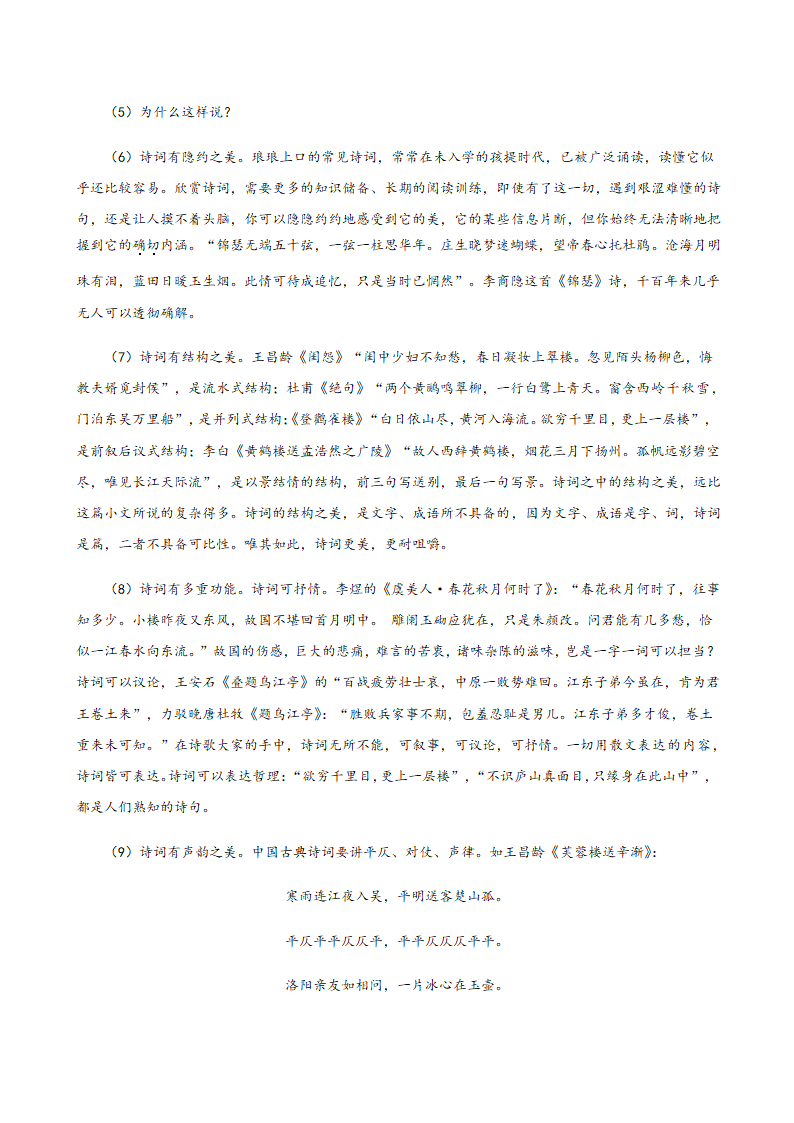 2020年河北省中考二模语文试题分类汇编：现代文阅读专题（一）（含答案）.doc第17页