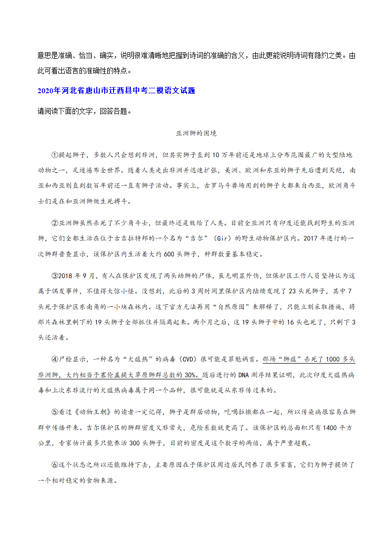 2020年河北省中考二模语文试题分类汇编：现代文阅读专题（一）（含答案）.doc第19页