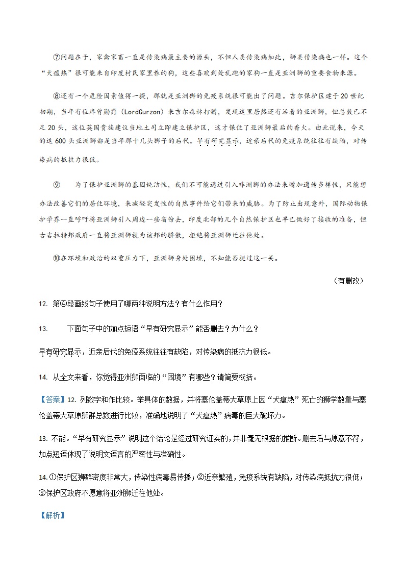 2020年河北省中考二模语文试题分类汇编：现代文阅读专题（一）（含答案）.doc第20页