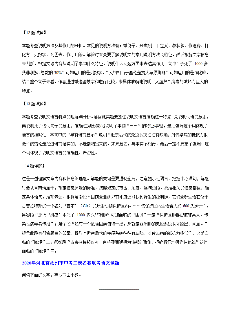 2020年河北省中考二模语文试题分类汇编：现代文阅读专题（一）（含答案）.doc第21页