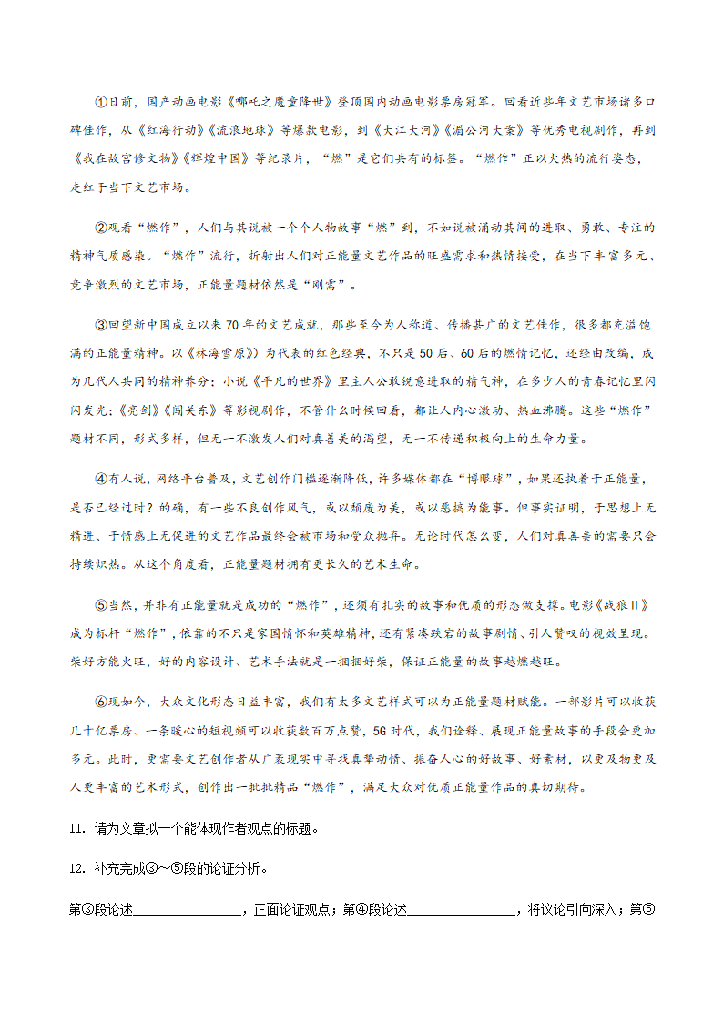 2020年河北省中考二模语文试题分类汇编：现代文阅读专题（一）（含答案）.doc第22页