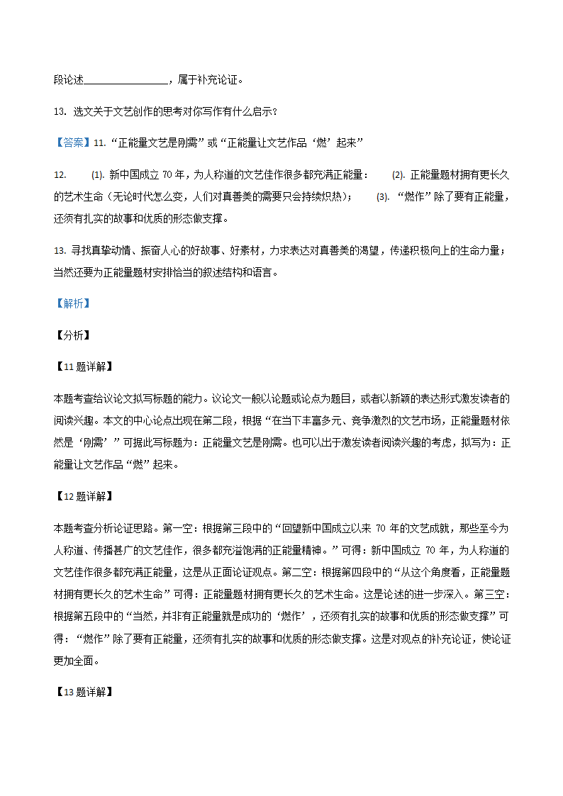 2020年河北省中考二模语文试题分类汇编：现代文阅读专题（一）（含答案）.doc第23页