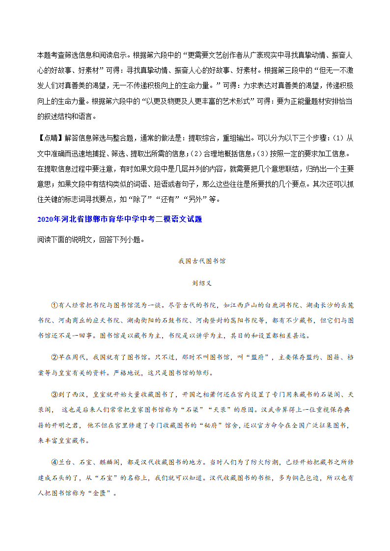 2020年河北省中考二模语文试题分类汇编：现代文阅读专题（一）（含答案）.doc第24页