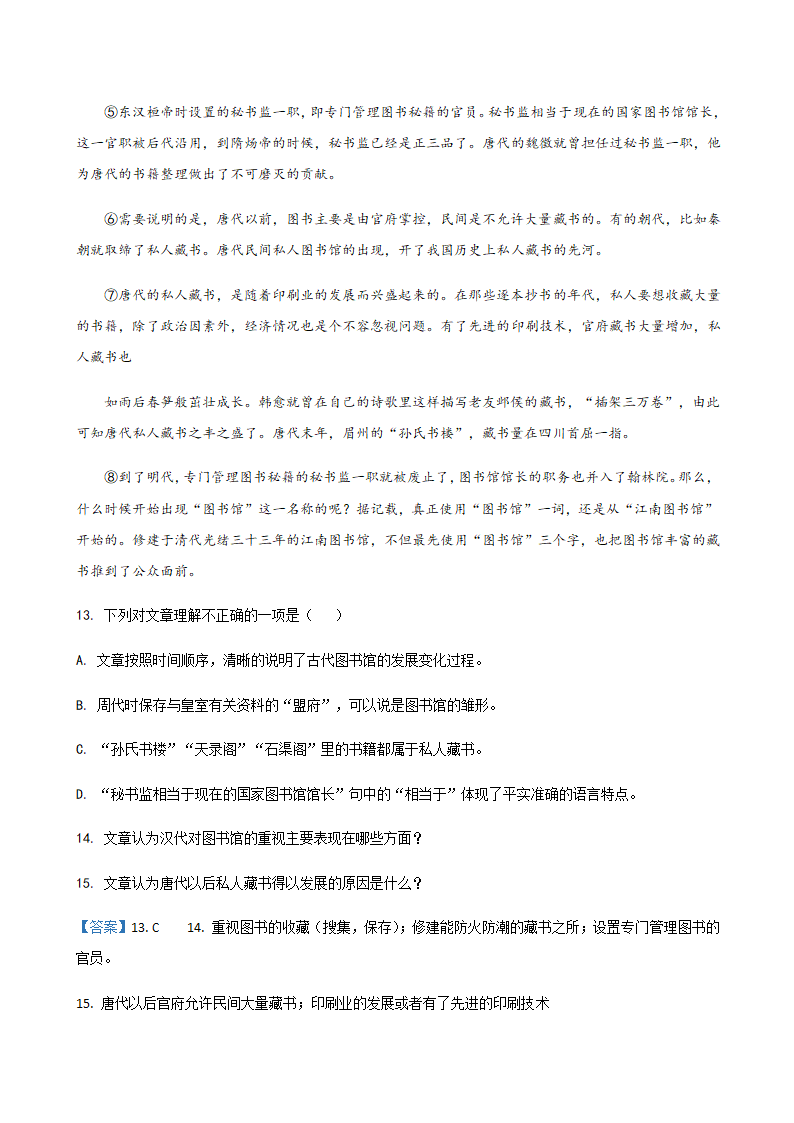 2020年河北省中考二模语文试题分类汇编：现代文阅读专题（一）（含答案）.doc第25页