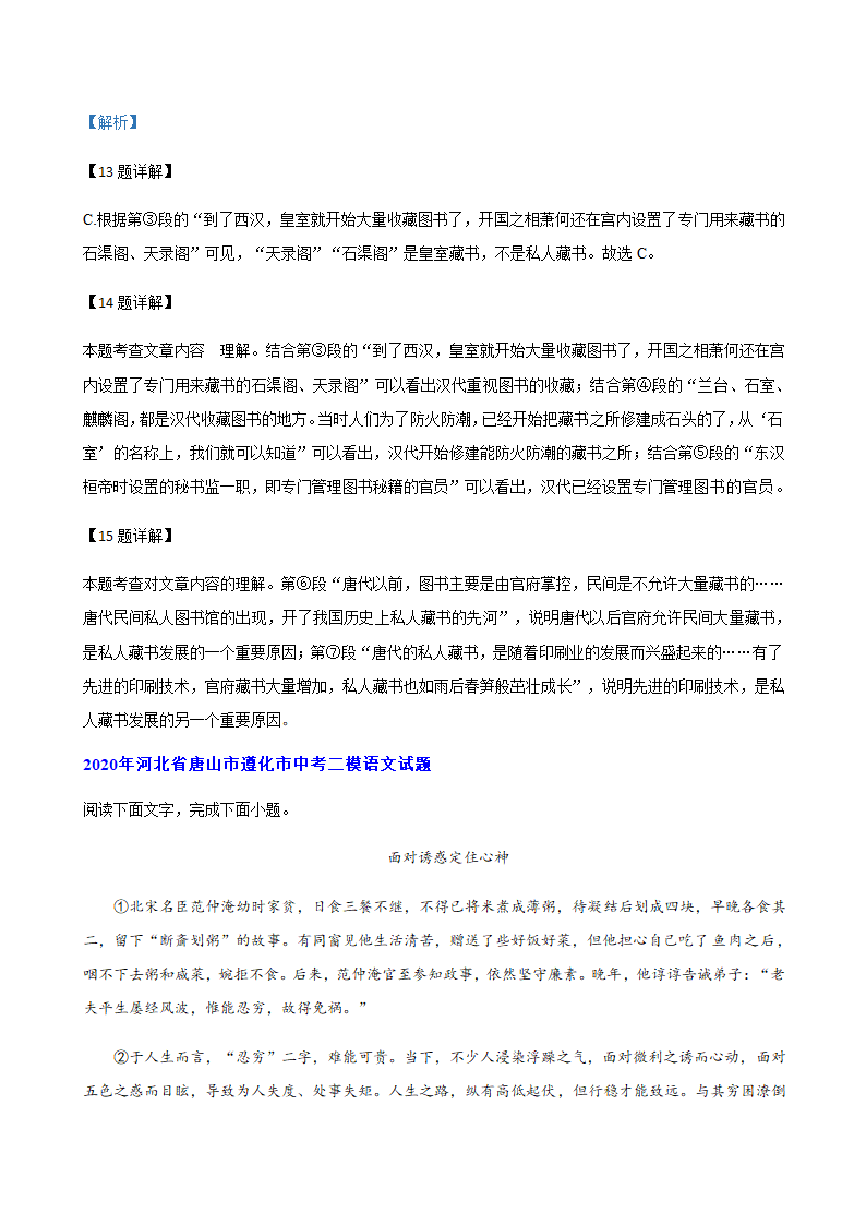 2020年河北省中考二模语文试题分类汇编：现代文阅读专题（一）（含答案）.doc第26页