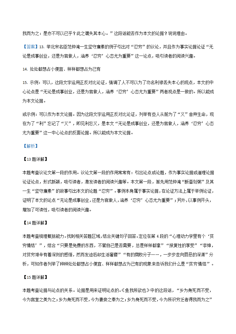 2020年河北省中考二模语文试题分类汇编：现代文阅读专题（一）（含答案）.doc第28页