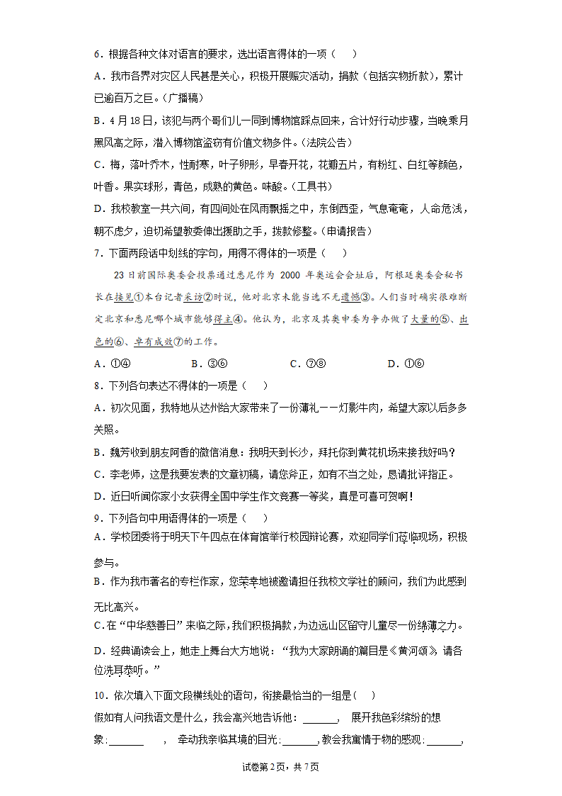 2022年中考语文一轮复习：语言表达的得体练习题（word版含答案）.doc第2页