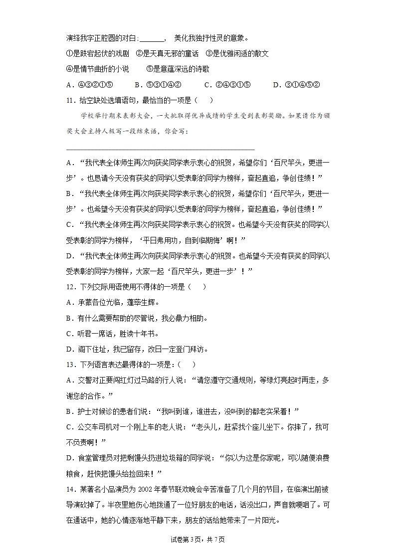 2022年中考语文一轮复习：语言表达的得体练习题（word版含答案）.doc第3页