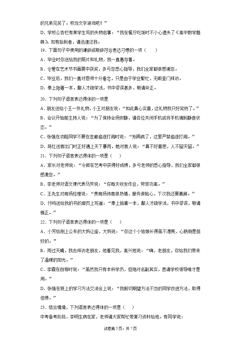 2022年中考语文一轮复习：语言表达的得体练习题（word版含答案）.doc第5页