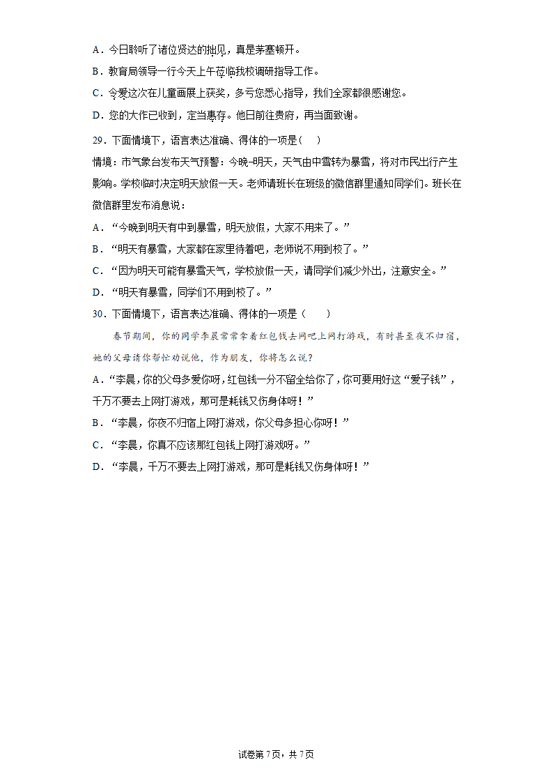 2022年中考语文一轮复习：语言表达的得体练习题（word版含答案）.doc第7页