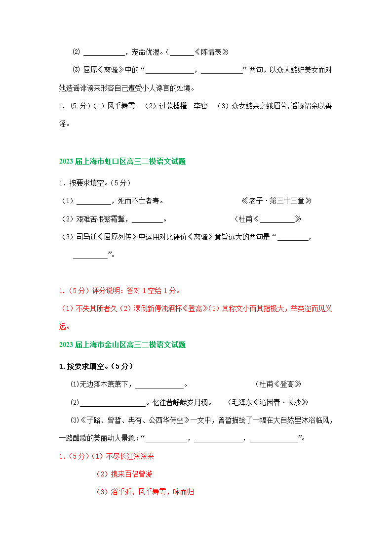 2023届上海市部分区高三二模语文试卷分类汇编：默写专题（含答案）.doc第3页