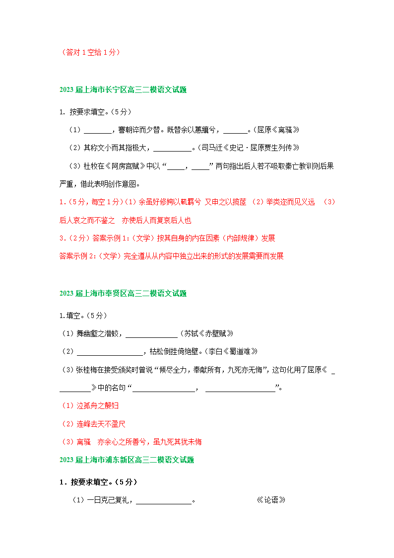 2023届上海市部分区高三二模语文试卷分类汇编：默写专题（含答案）.doc第4页