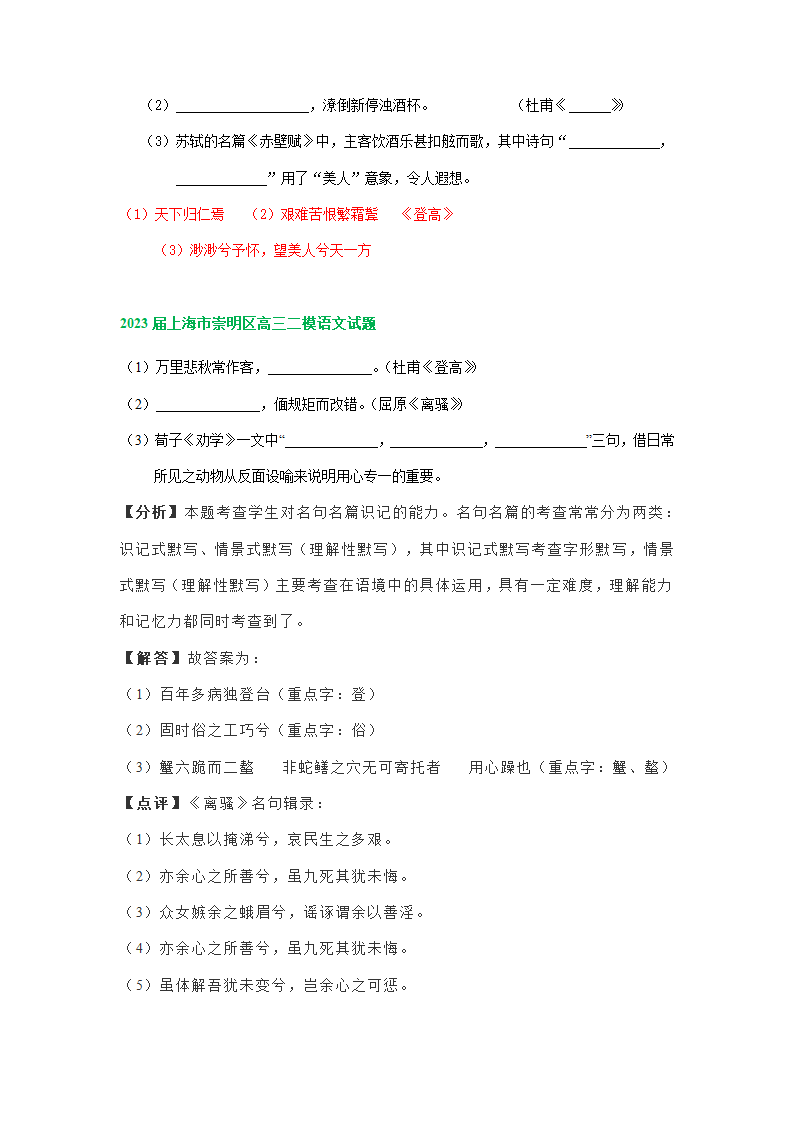 2023届上海市部分区高三二模语文试卷分类汇编：默写专题（含答案）.doc第5页