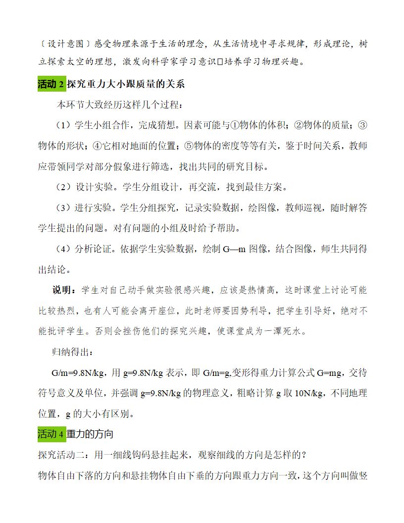 第七章 第3节 重力 教学设计 2021-2022学年八年级物理下（人教版）教案.doc第2页