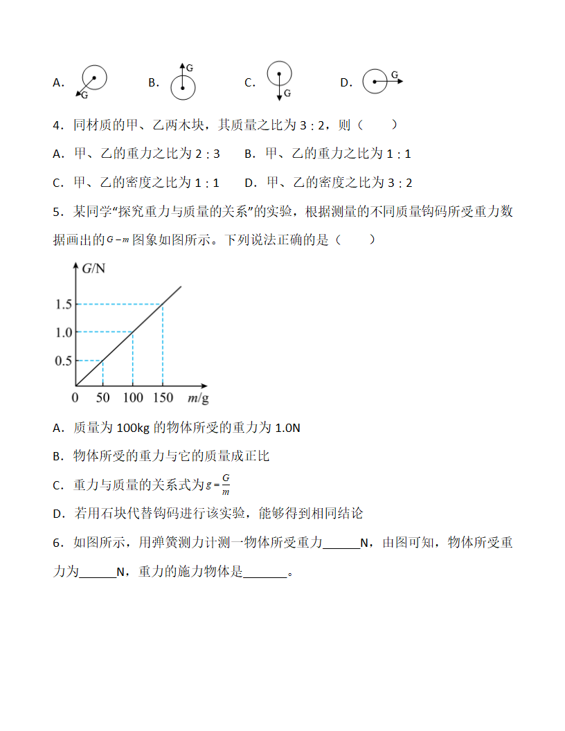 第七章 第3节 重力 教学设计 2021-2022学年八年级物理下（人教版）教案.doc第5页