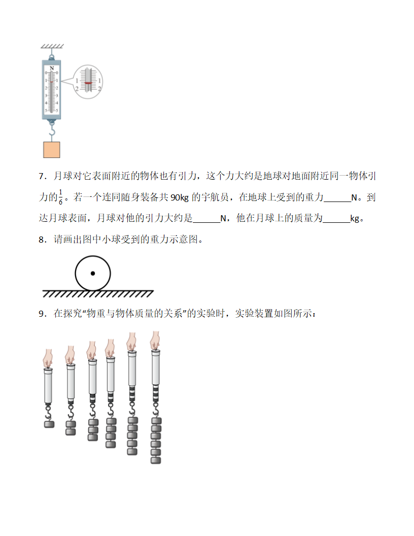 第七章 第3节 重力 教学设计 2021-2022学年八年级物理下（人教版）教案.doc第6页