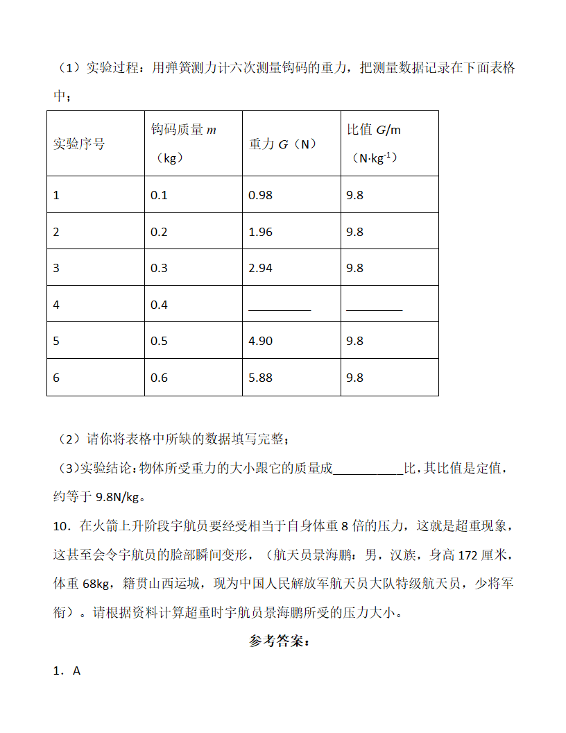 第七章 第3节 重力 教学设计 2021-2022学年八年级物理下（人教版）教案.doc第7页