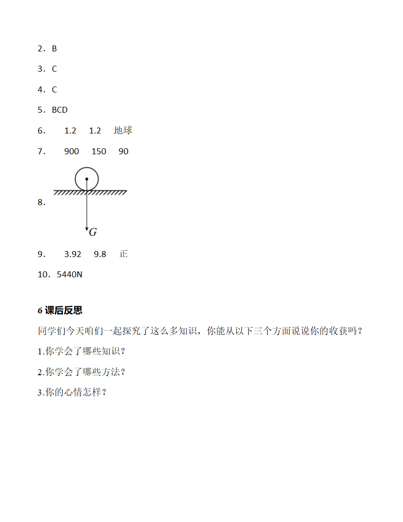 第七章 第3节 重力 教学设计 2021-2022学年八年级物理下（人教版）教案.doc第8页