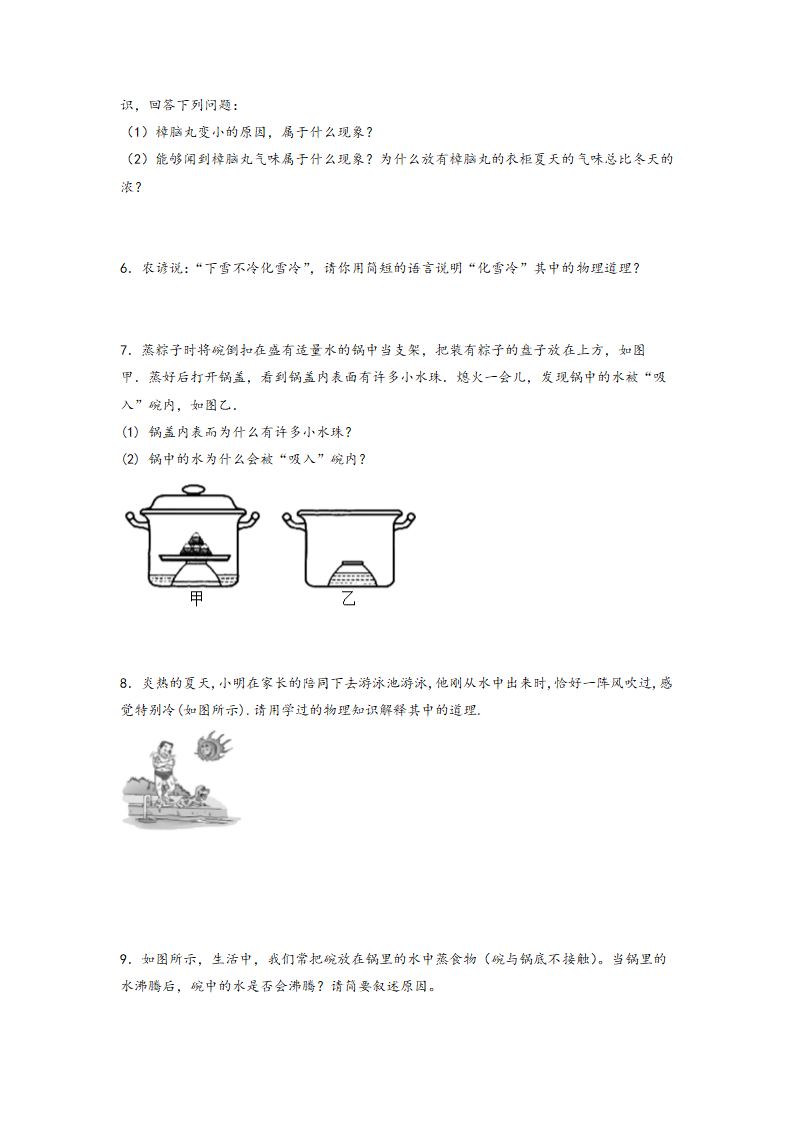 2022年中考物理复习简答题专项练习+物态变化（Word版无答案）.doc第2页