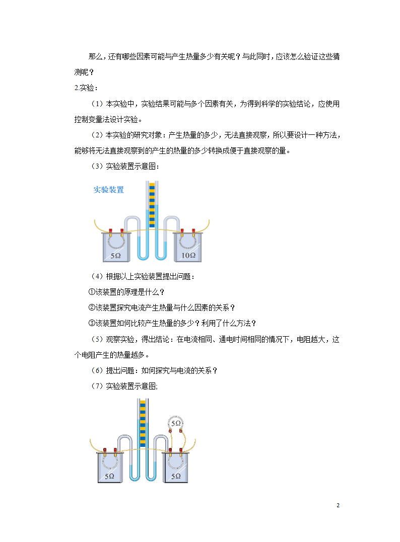 初中物理人教版九上18.4教案.doc第2页