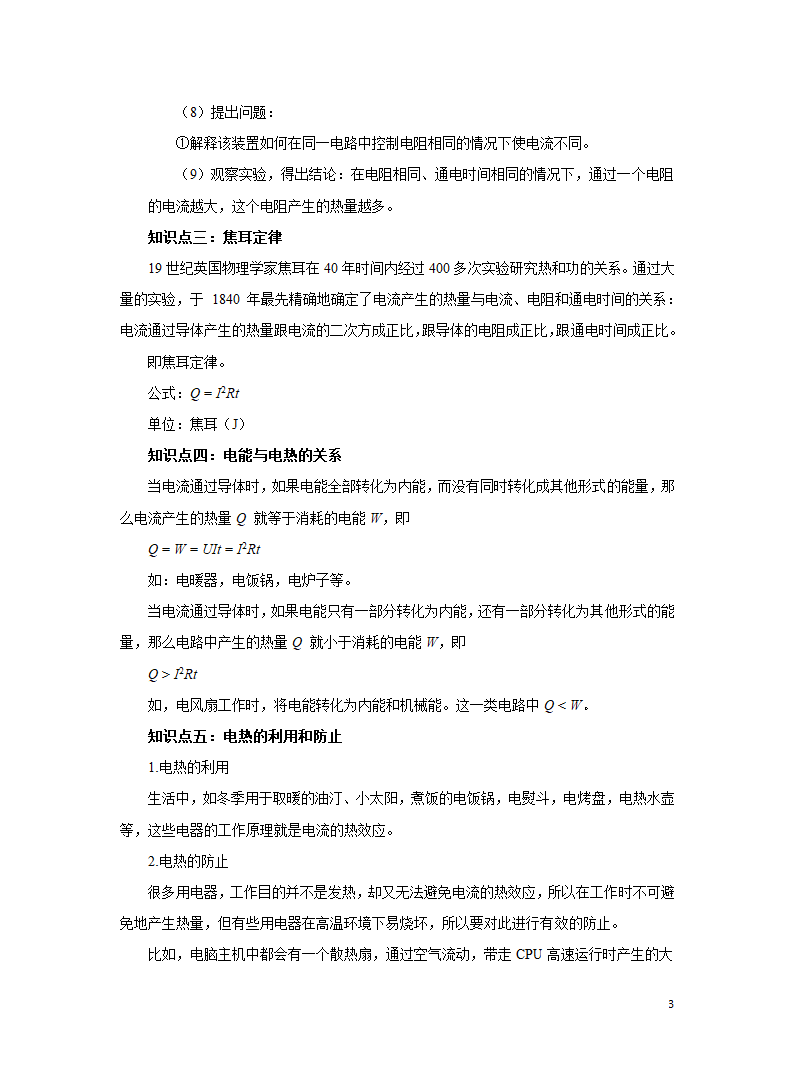 初中物理人教版九上18.4教案.doc第3页