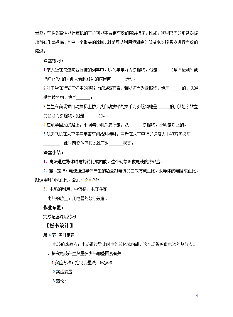 初中物理人教版九上18.4教案.doc第4页