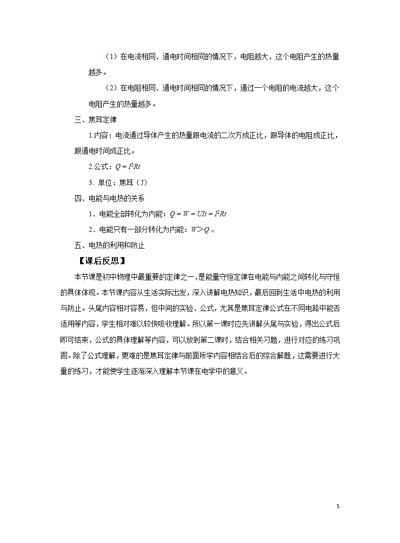 初中物理人教版九上18.4教案.doc第5页