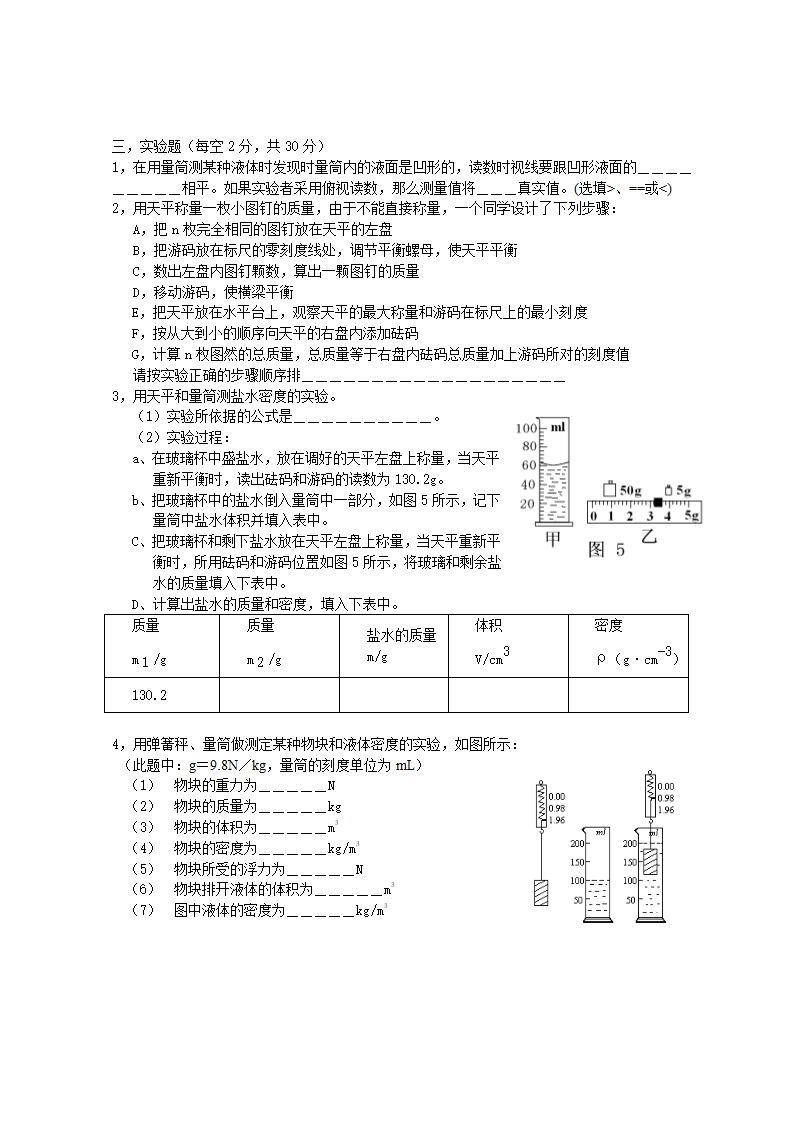 初二下期第一次月考物理试题.doc第3页