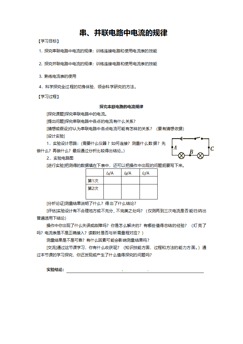 初中物理教案--电流的规律.doc第2页