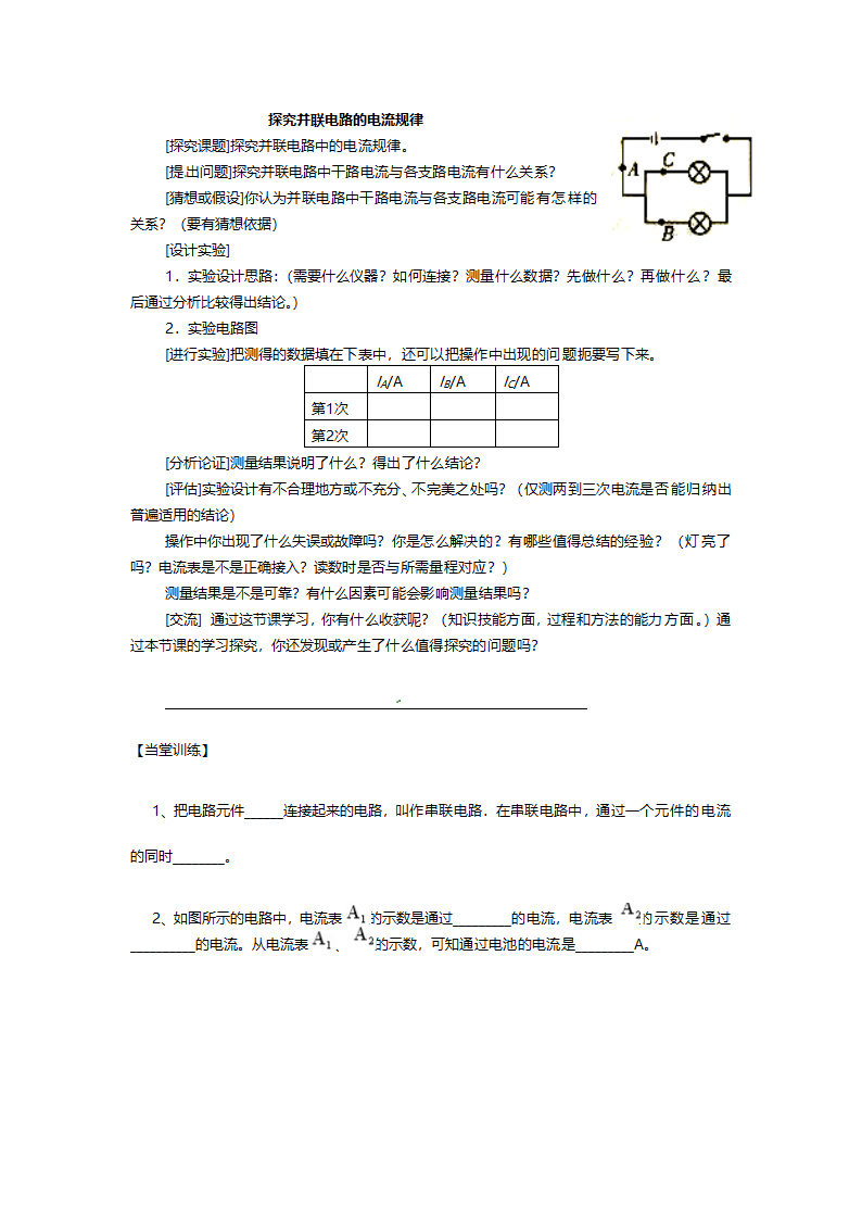 初中物理教案--电流的规律.doc第3页