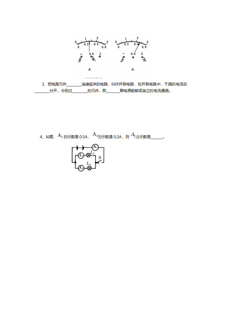 初中物理教案--电流的规律.doc第4页