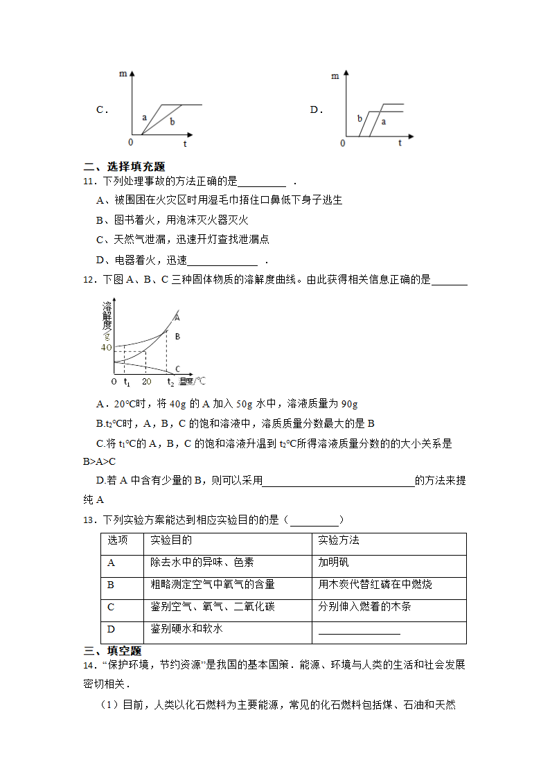 2022年备战中考化学日日练——江西专版（word版含解析）.doc第3页