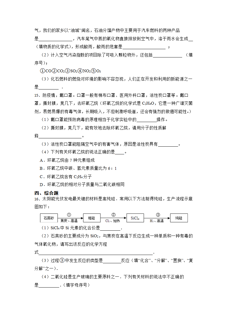 2022年备战中考化学日日练——江西专版（word版含解析）.doc第4页