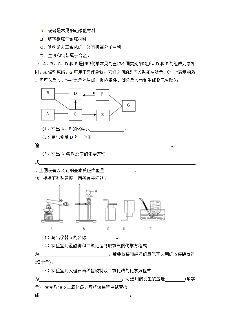 2022年备战中考化学日日练——江西专版（word版含解析）.doc第5页