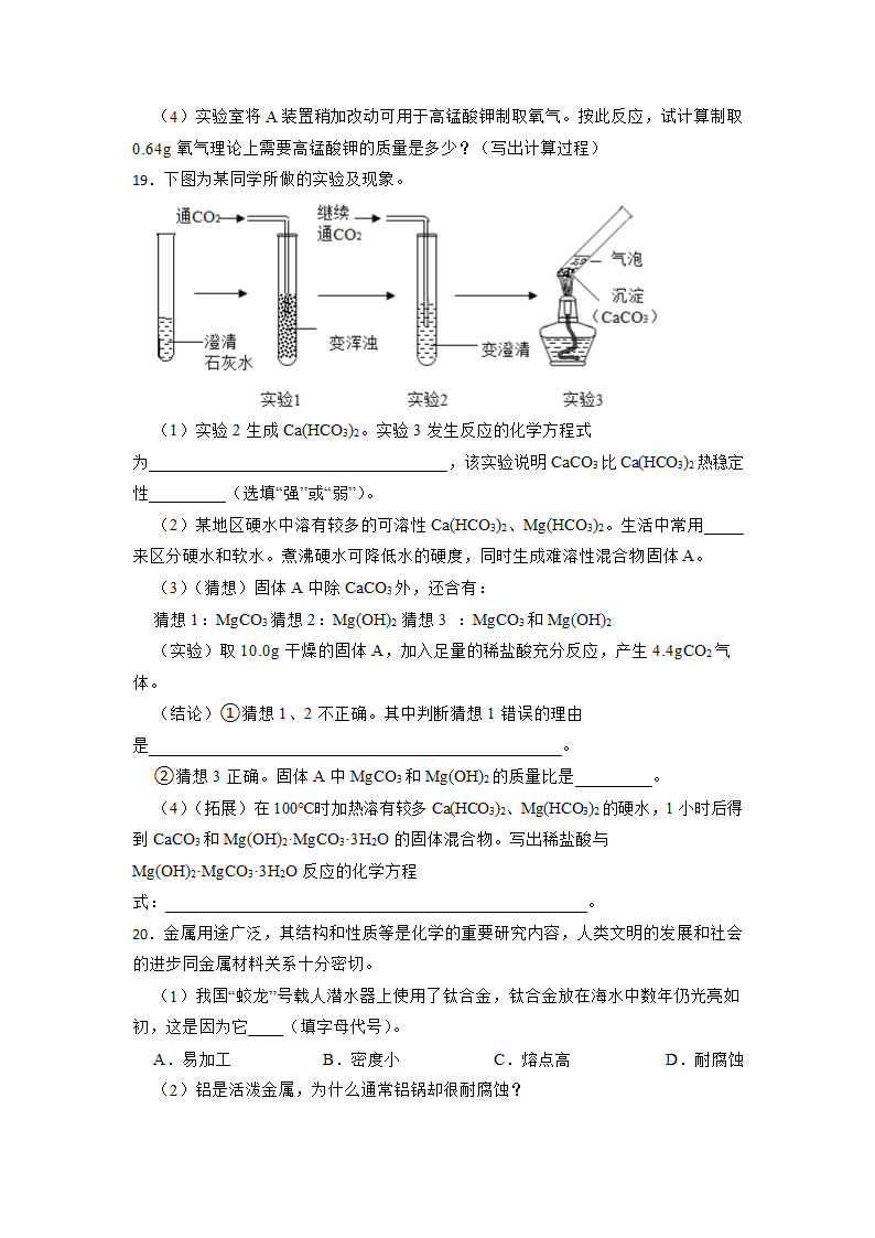 2022年备战中考化学日日练——江西专版（word版含解析）.doc第6页