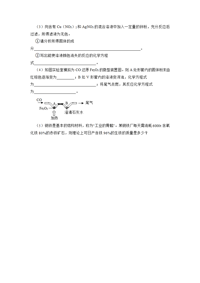 2022年备战中考化学日日练——江西专版（word版含解析）.doc第7页