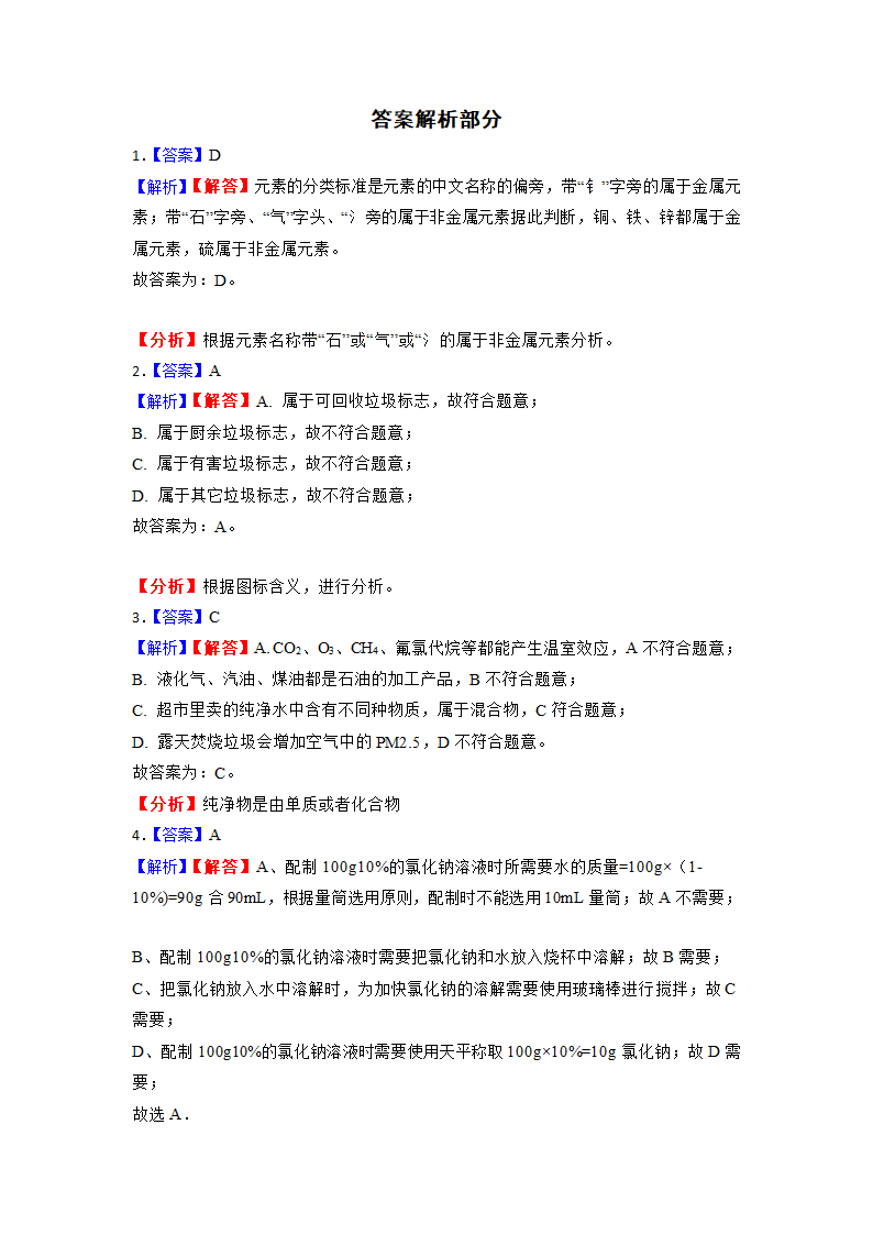 2022年备战中考化学日日练——江西专版（word版含解析）.doc第8页