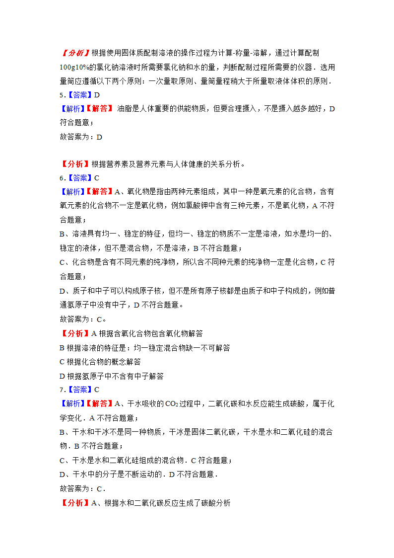 2022年备战中考化学日日练——江西专版（word版含解析）.doc第9页