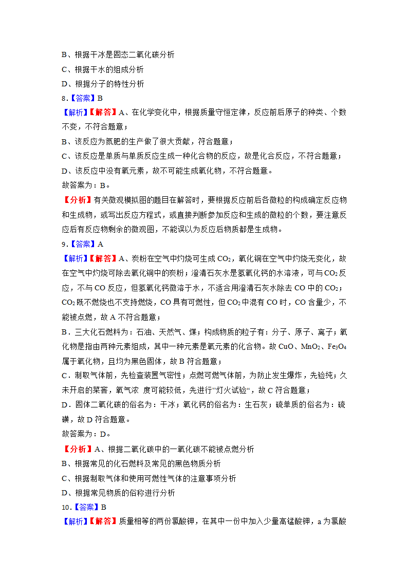 2022年备战中考化学日日练——江西专版（word版含解析）.doc第10页